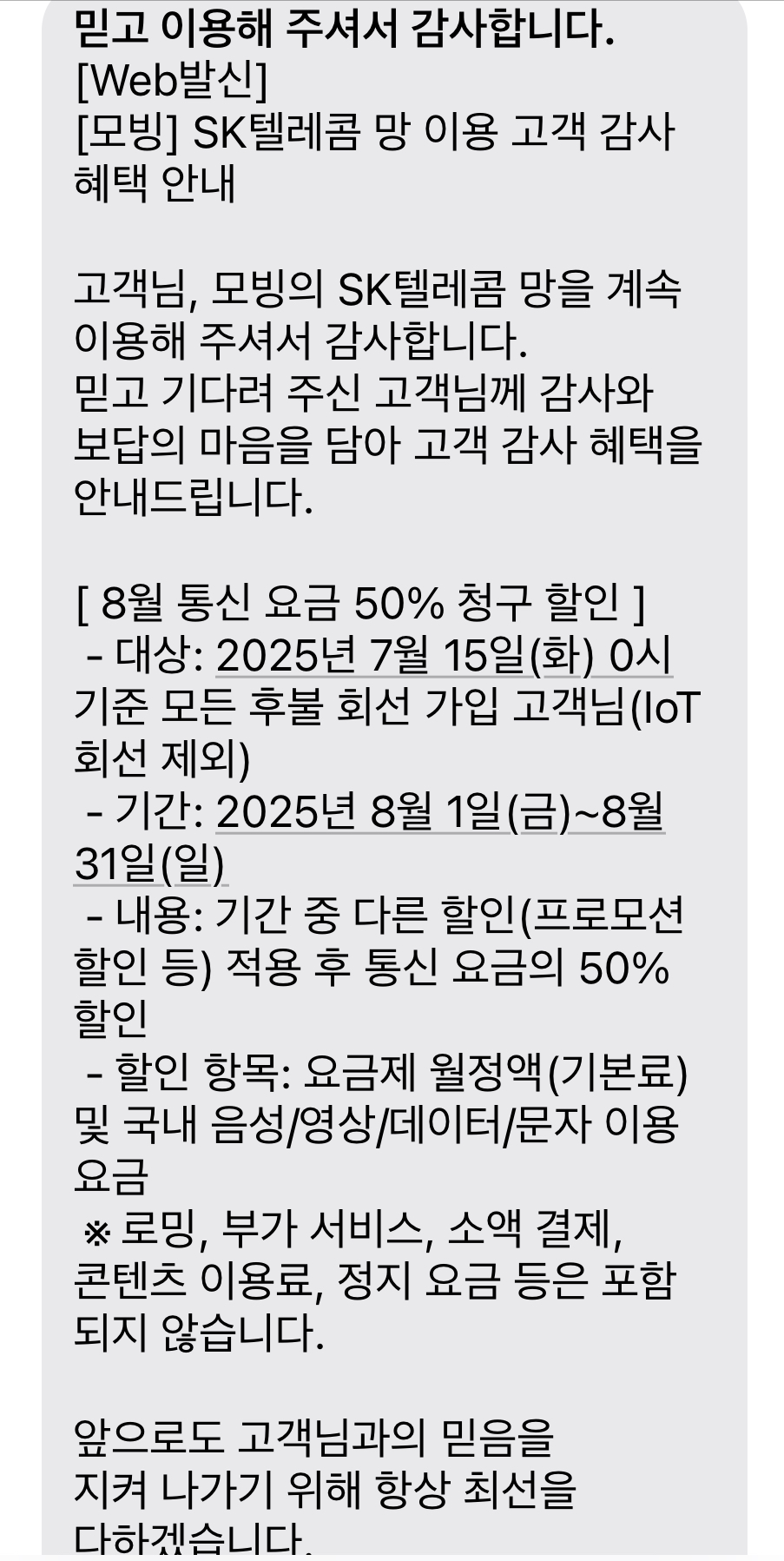 고객 감사 혜택 안내문자