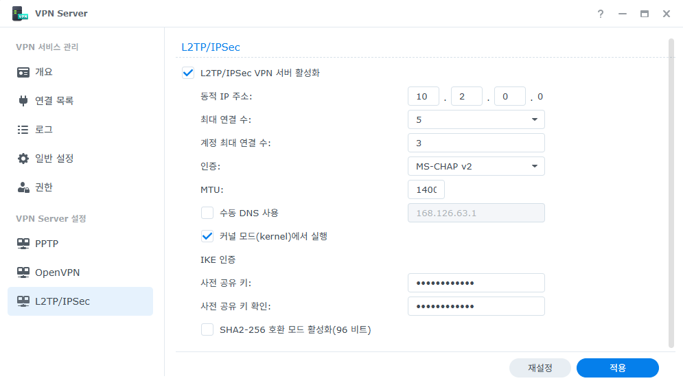 L2TP IPSec 설정