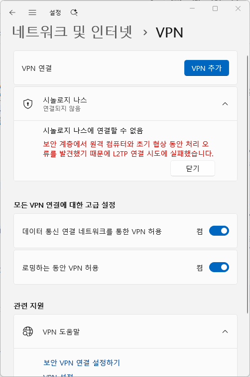 PC에서 나스 vpn 연결 안됨