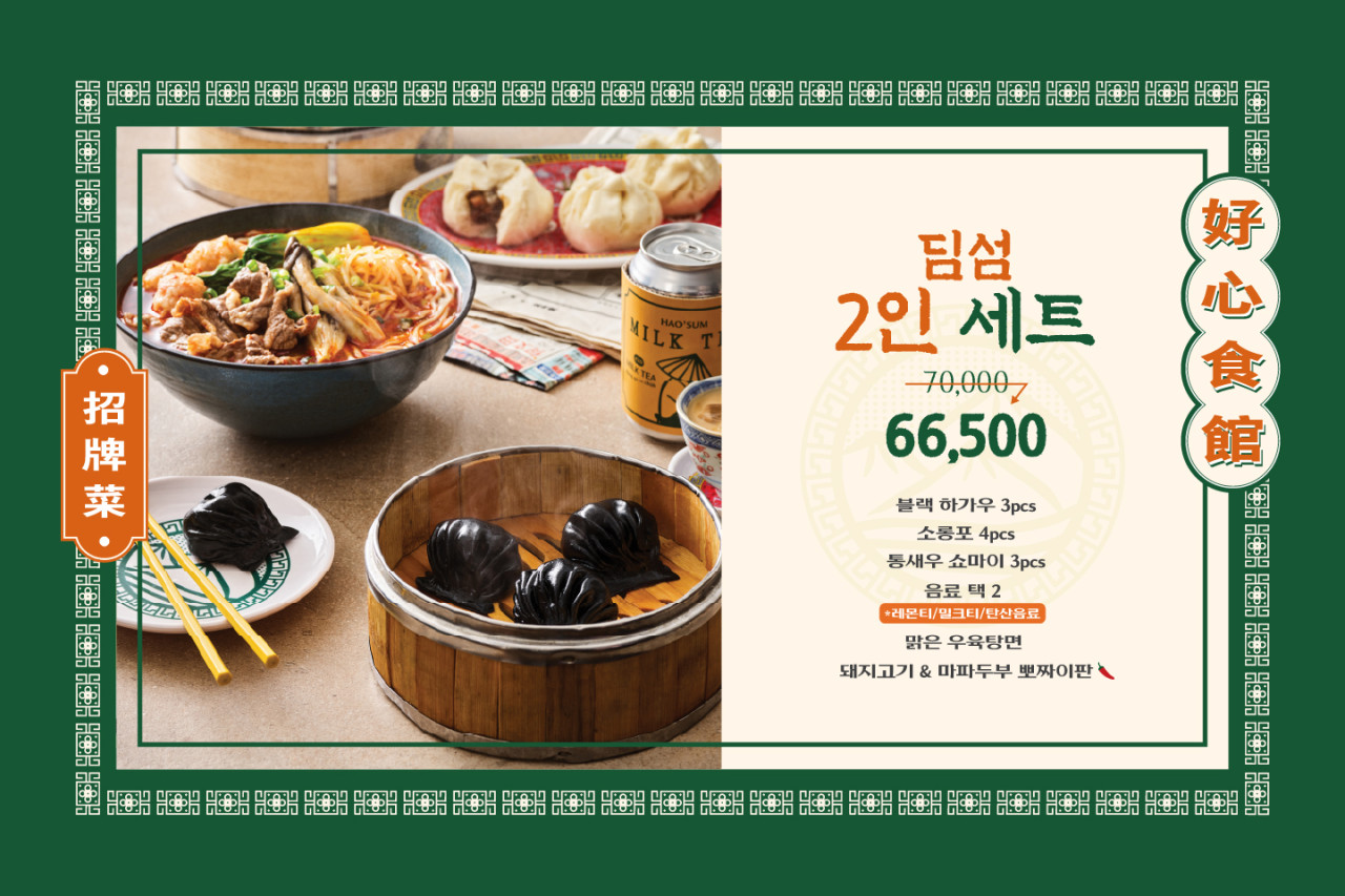 딤섬 2인 세트
