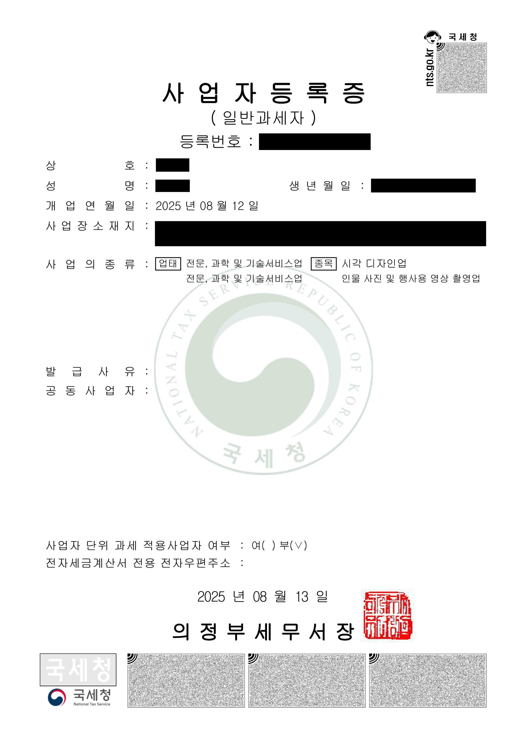 사업자등록증