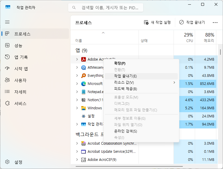 작업관리자
