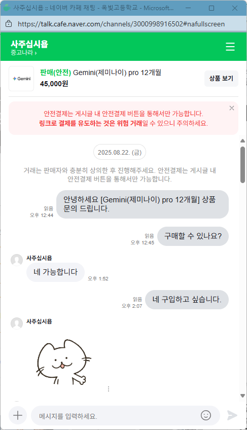 중고나라 채팅