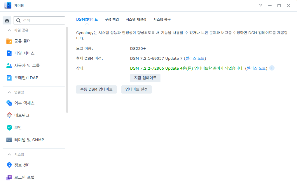 시놀로지 나스 dsm 업데이트 화면