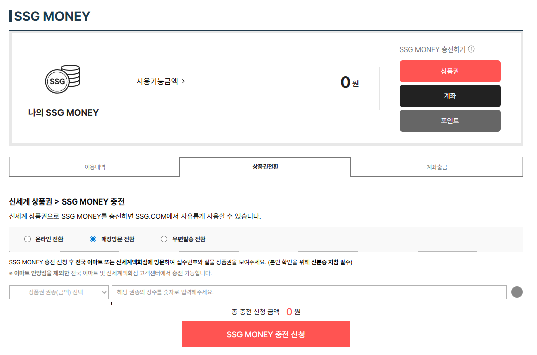 ssg머니 전환