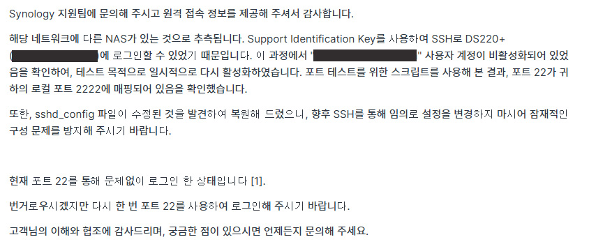 시놀로지 기술팀 답변