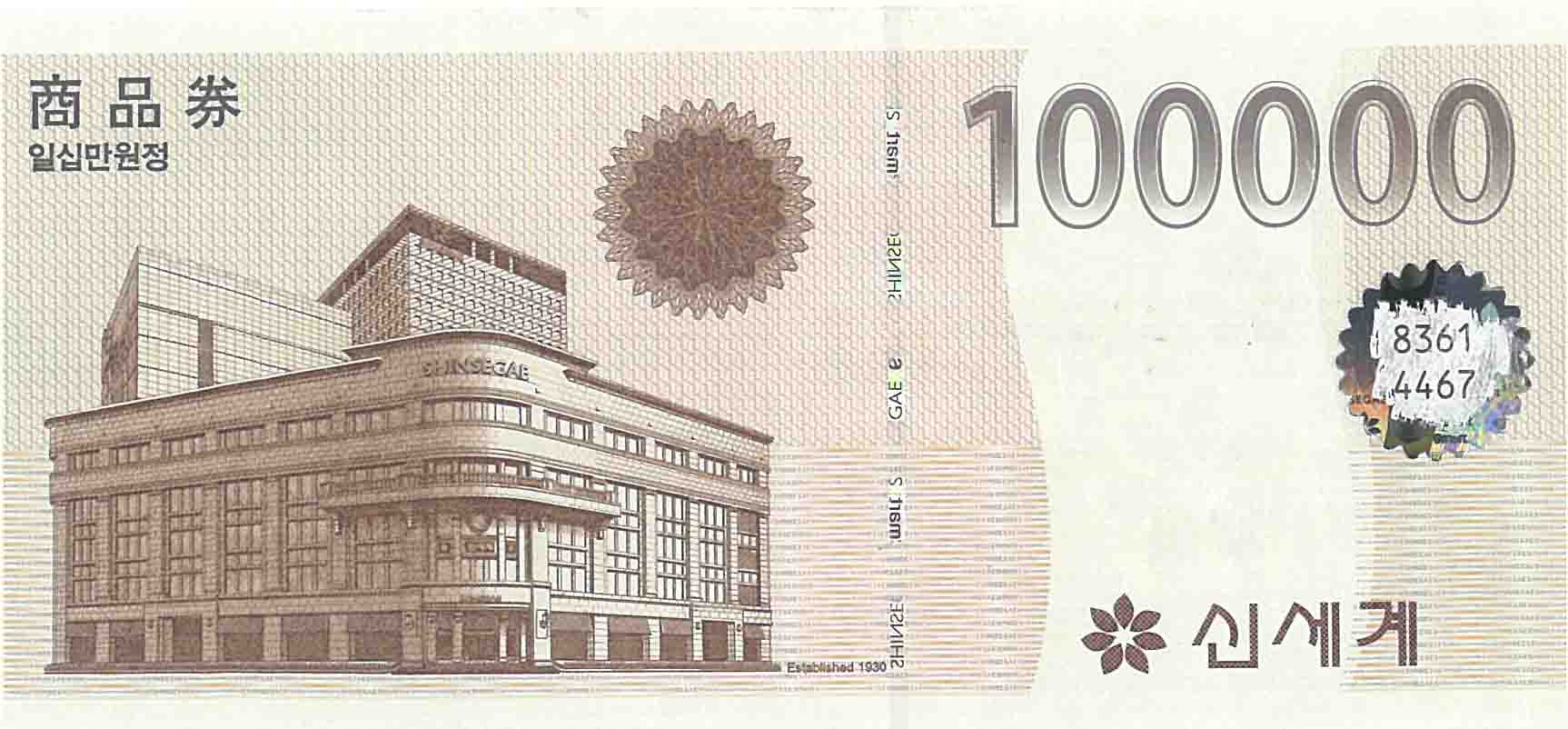 신세계 상품권 10만원권