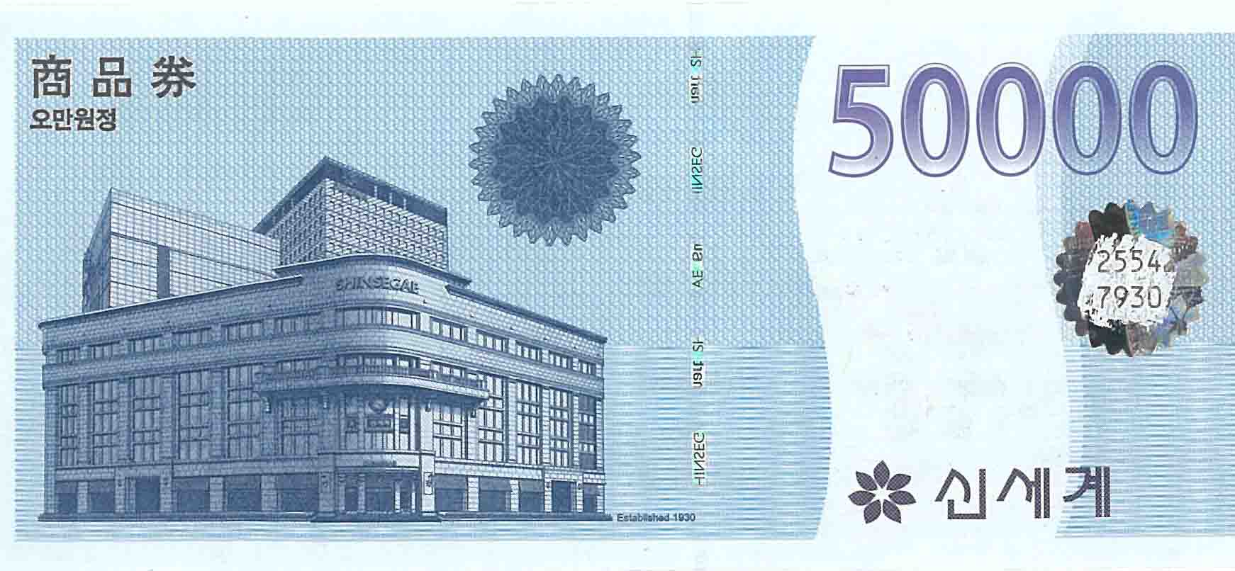 신세계 상품권 5만원권