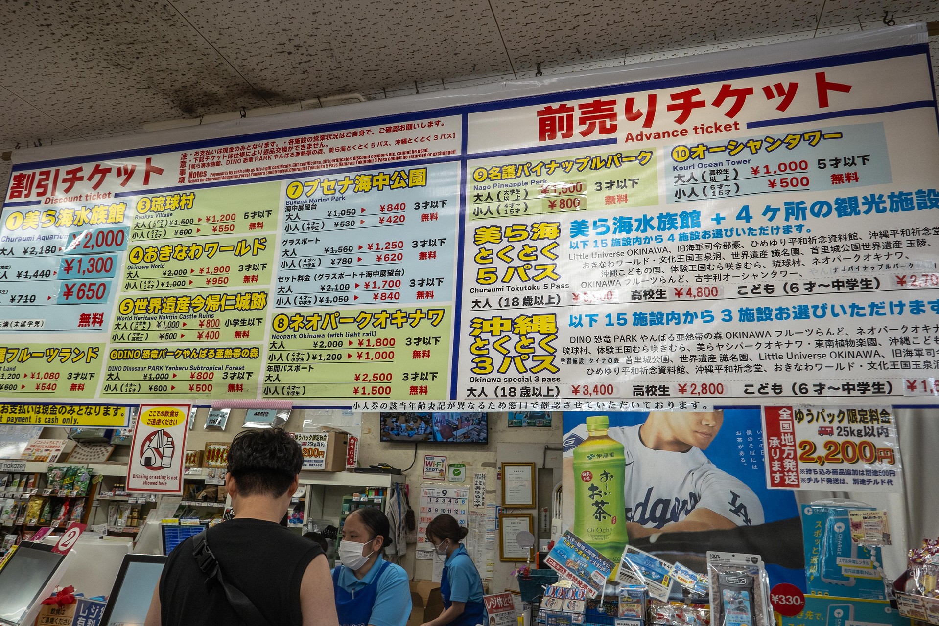 쿄다 휴게소 츄라우미 수족관 티켓 구매