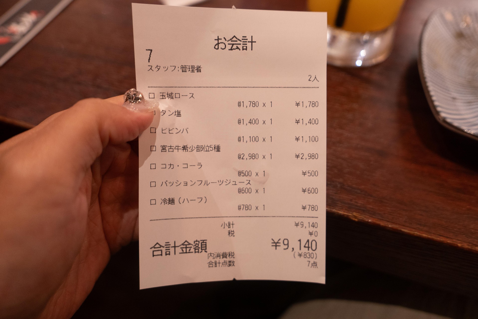 야키니꾸 영수증