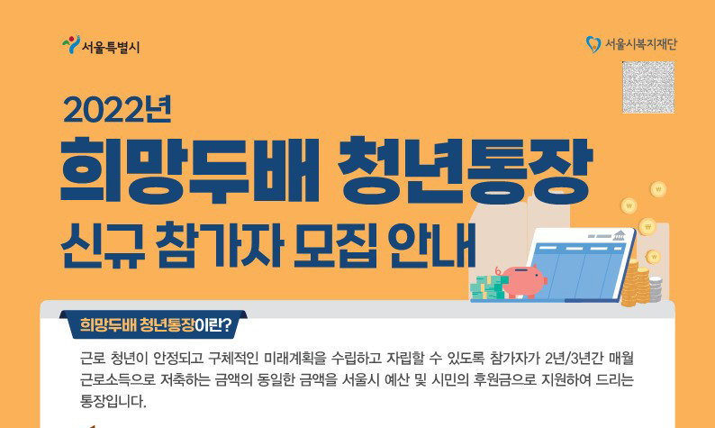2022년 희망두배 청년통장