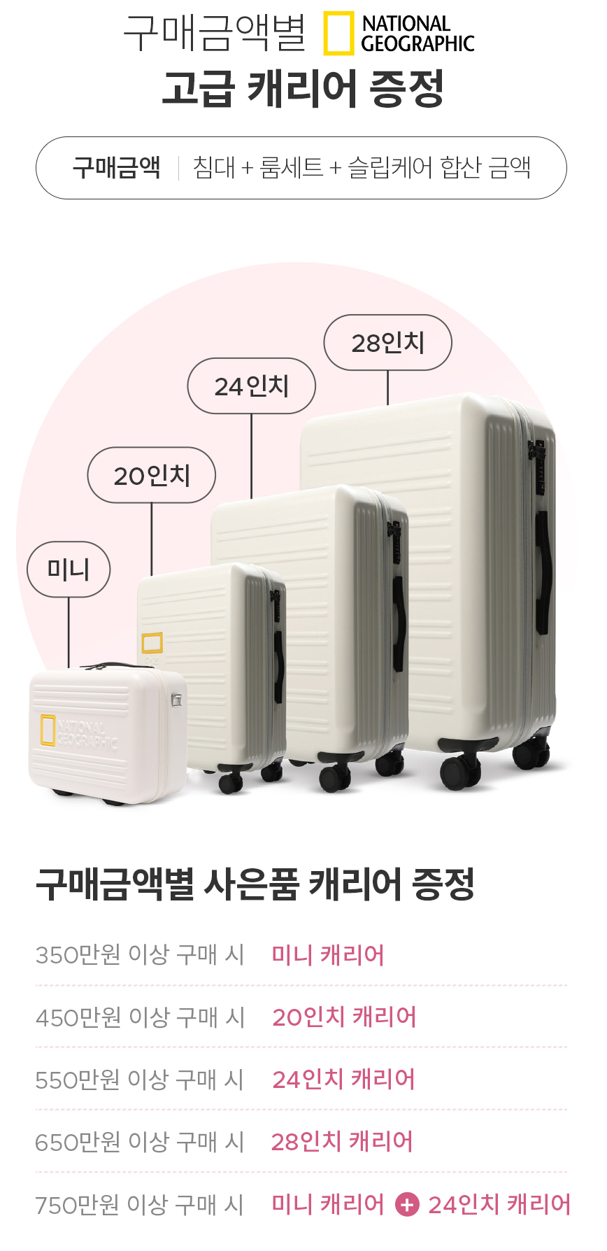 에이스침대 웨딩멤버스 캐리어 혜택