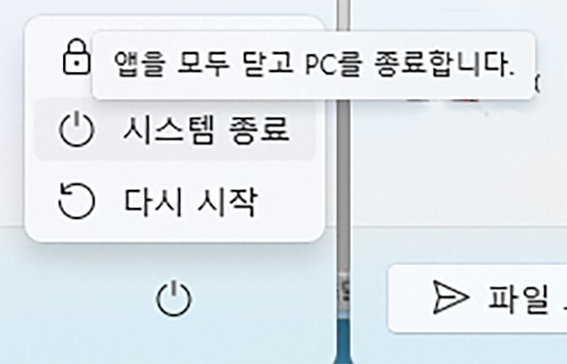 pc종료 썸네일