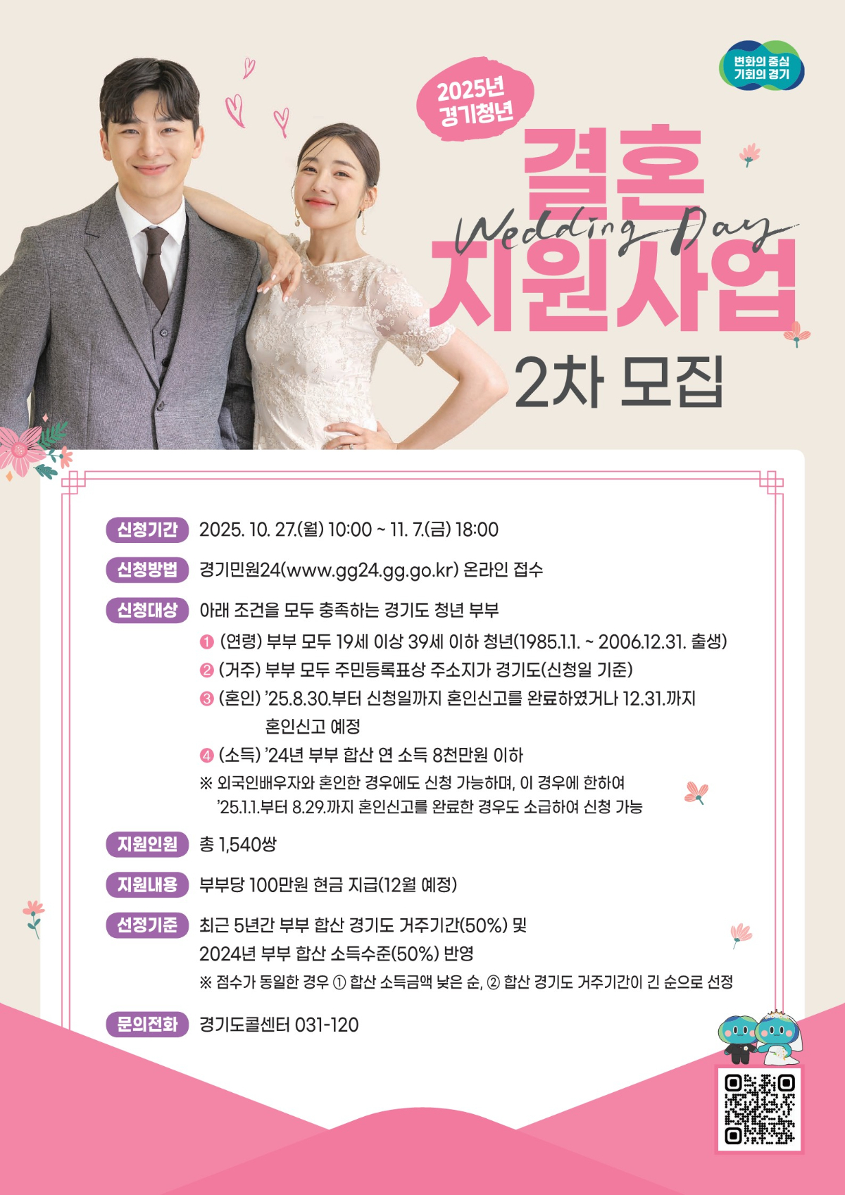 경기청년 결혼지원사업 모집