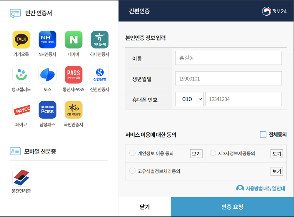 희망두배 청년통장 만기해지 간편신청에 사용되는 민간인증서 종류