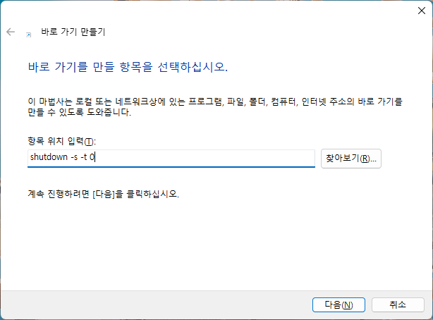 바로가기 만들기