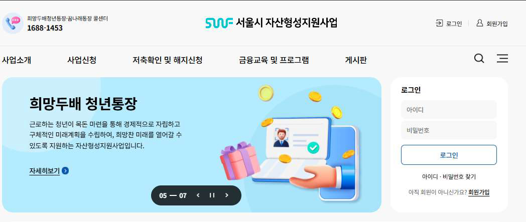 서울시 자산형성지원사업 홈페이지에서 희망두배 청년통장 만기해지 신청하기