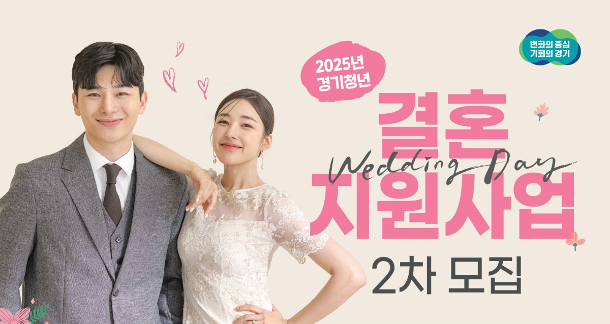 결혼지원 사업 모집