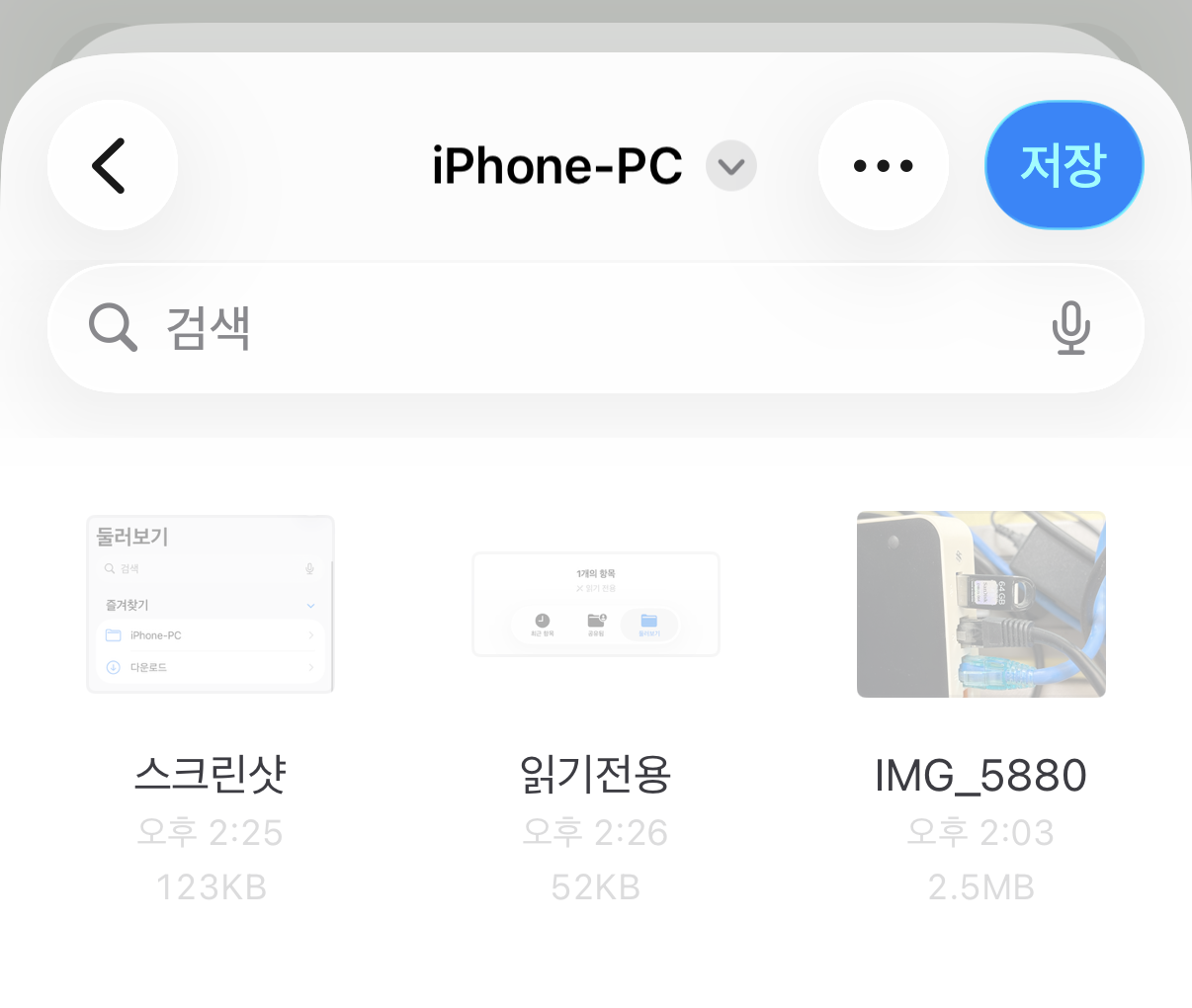 아이폰에서 PC로 파일전송