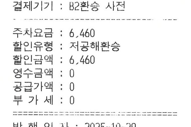 도봉산 환승주차장 요금 0원, 전기차 할인 꿀팁