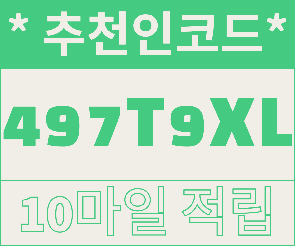 추천인 코드 497T9XL