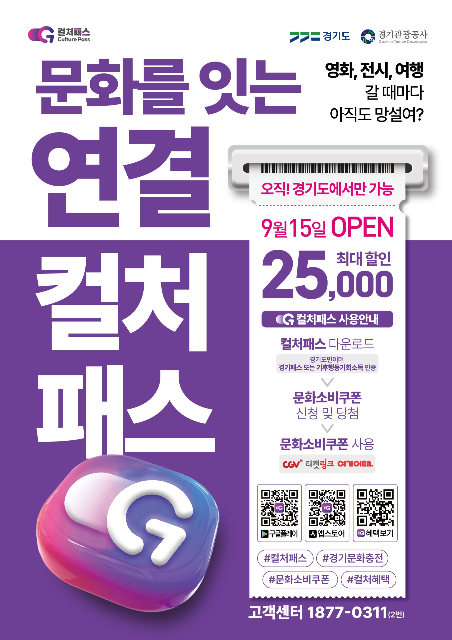 컬처패스 포스터