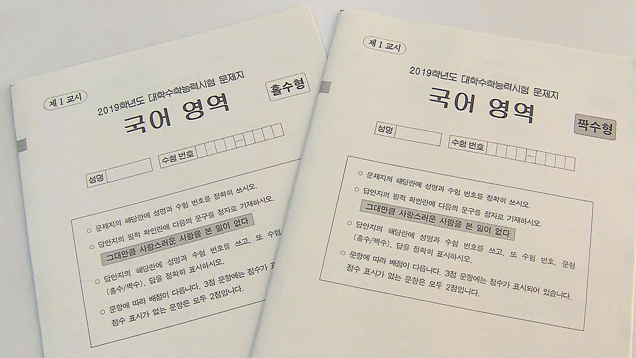 수능 시험지